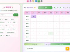 HTML源码 – 学生课程表2.0-奇客源码