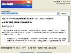WinRAR v7.30 Beta1+v7.23 Final 烈火汉化版-奇客源码