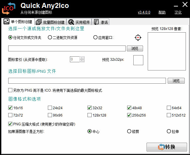 Quick Any2Ico 单文件汉化版（图标提取转换器）-奇客源码