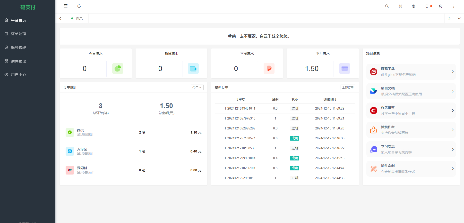 mpay码支付个人免签系统v1.2.2