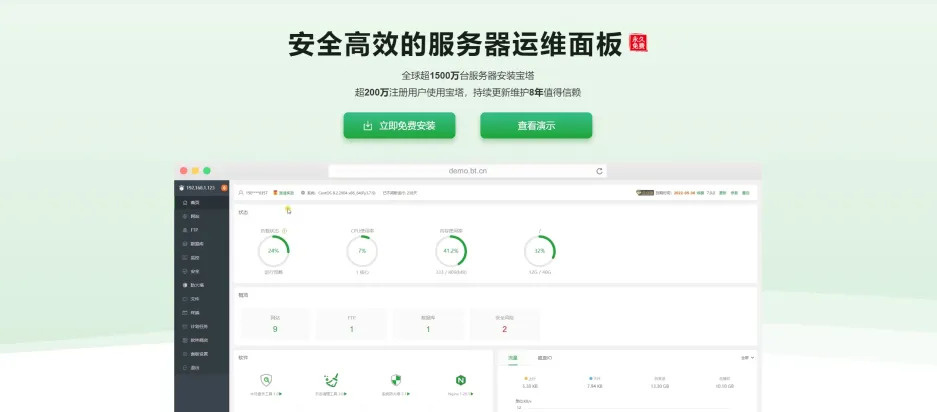 宝塔面板Linux企业版 V9.1.0 开心版一键升级-奇客源码