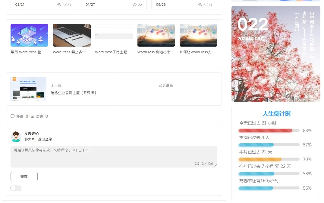 子比主题(zibll)侧边工具栏添加人生倒计时美化-奇客源码