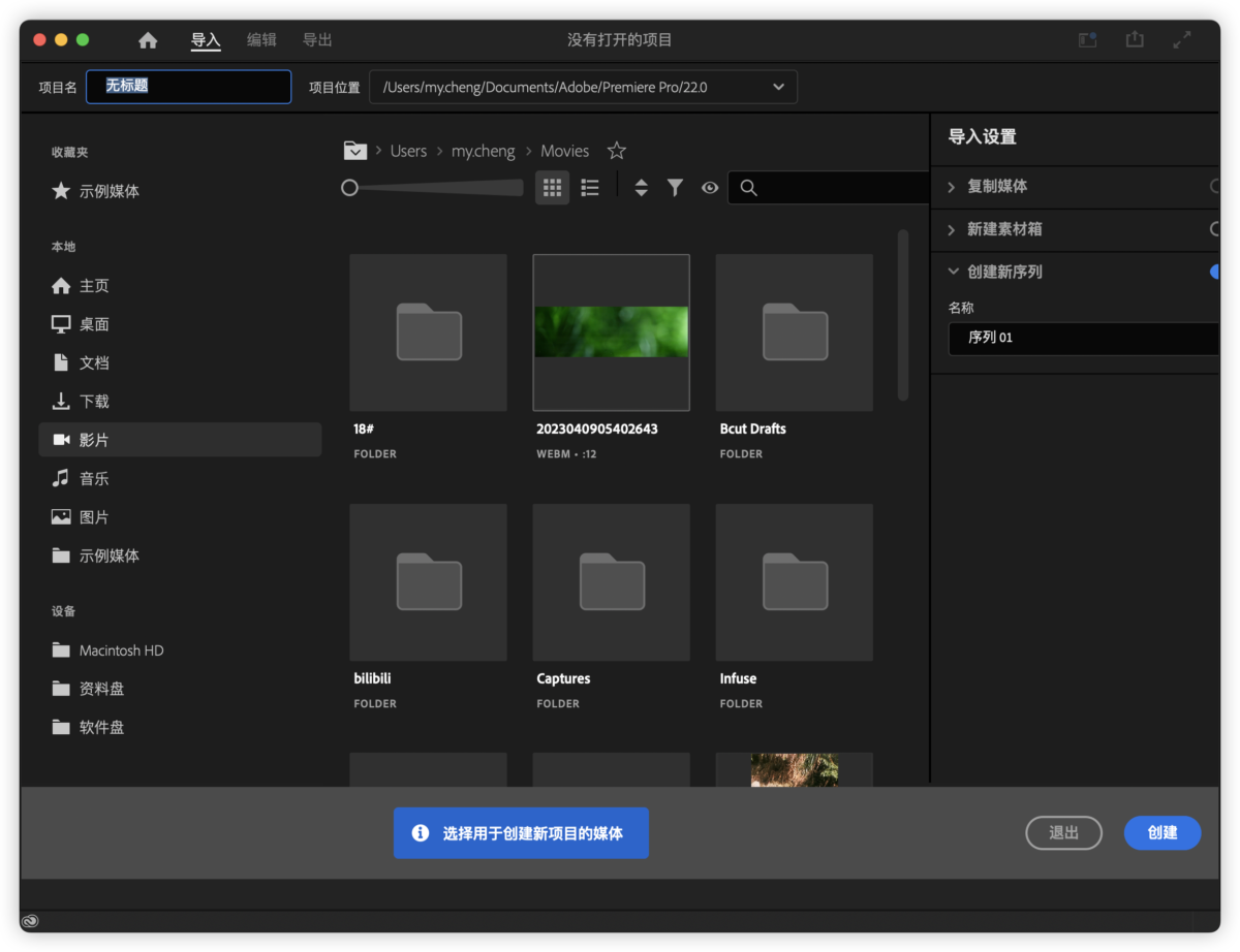 Premiere Pro 2021 for mac(M1/M2专用)永久激活中文版