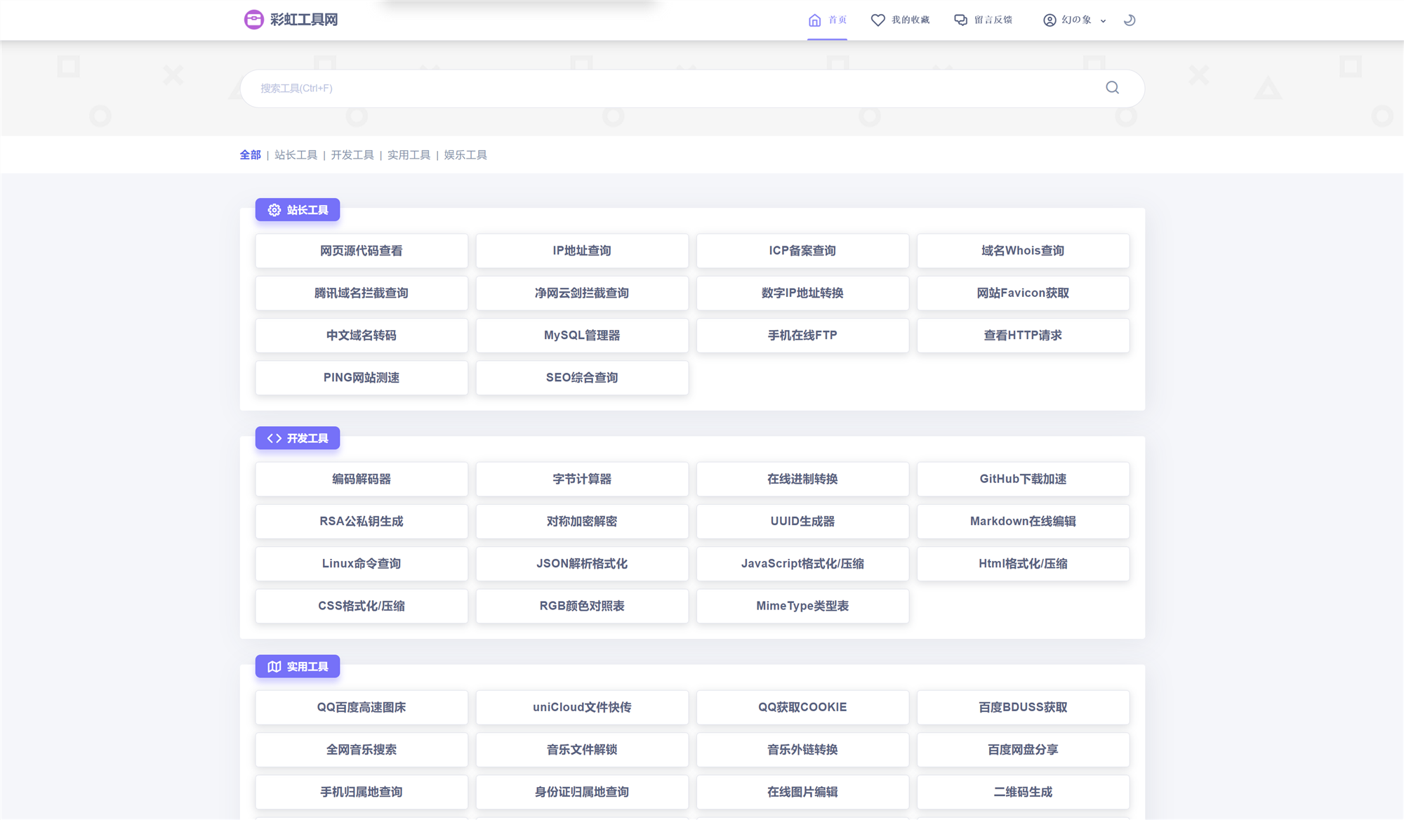 新版彩虹工具网源码v1.9.0（支持插件扩展）-奇客源码