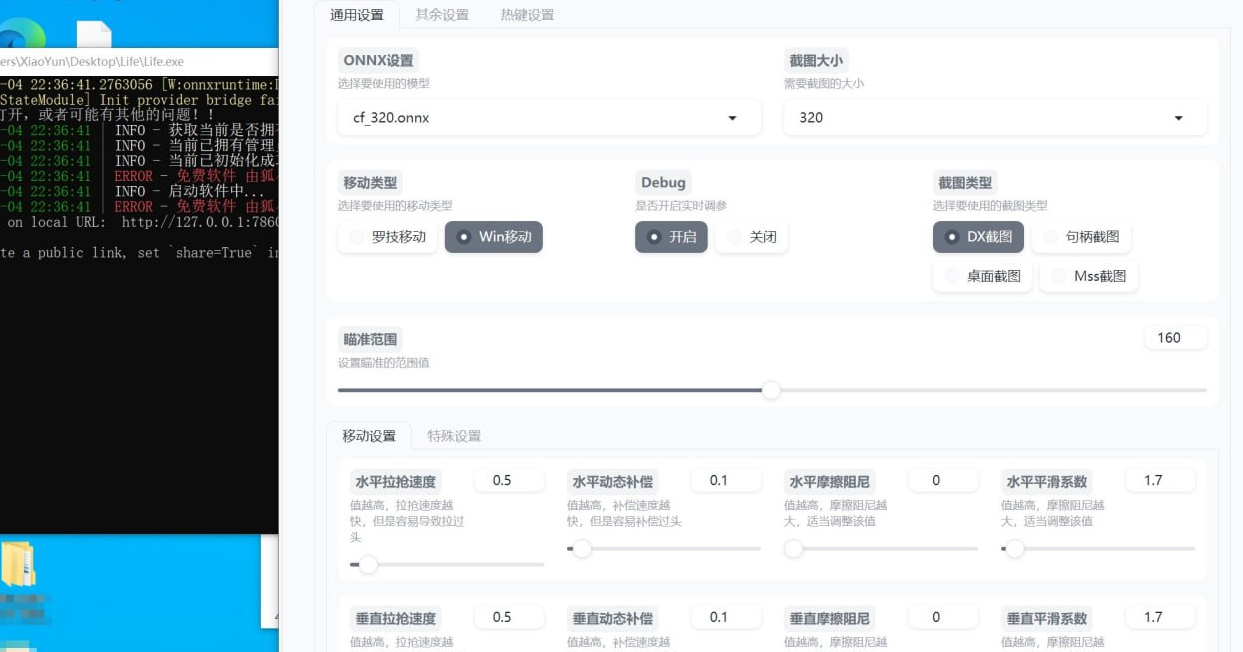 CS2/CF等游戏通用免费ai大模型自瞄辅助v2（附适配教程）-奇客源码