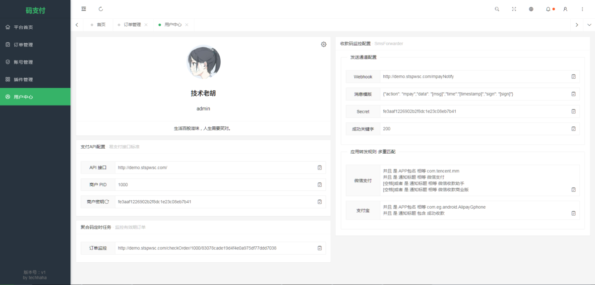 mpay码支付个人免签系统v1.2.2