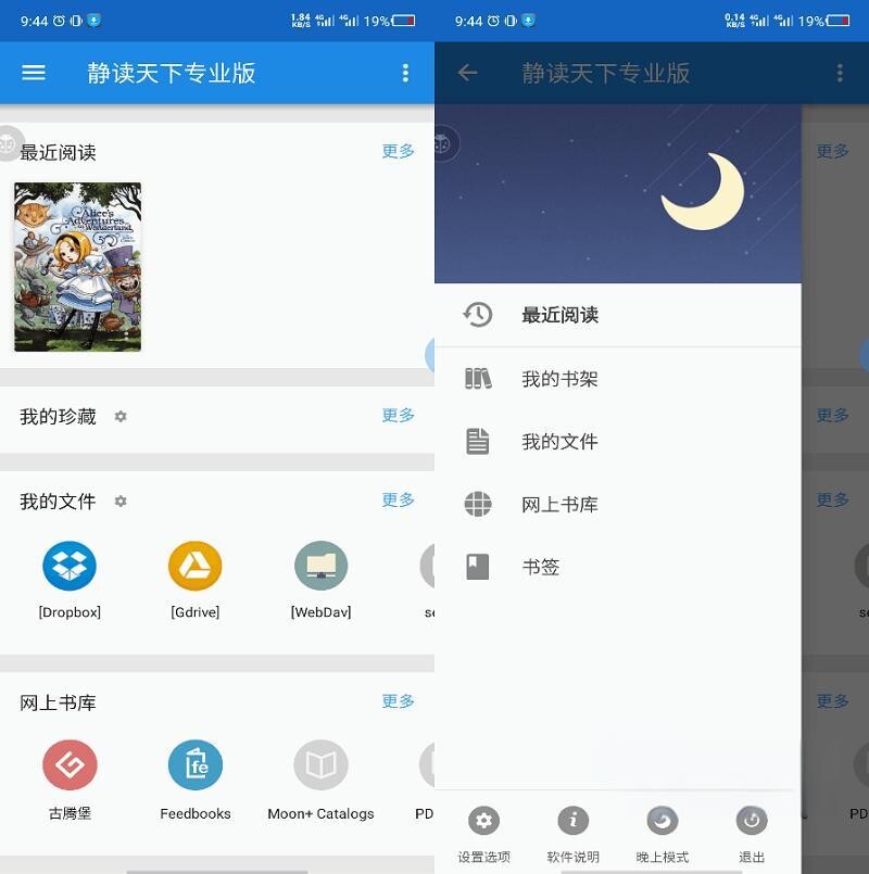 静读天下 MoonReader v9.5.905000 专业版(Android)-奇客源码