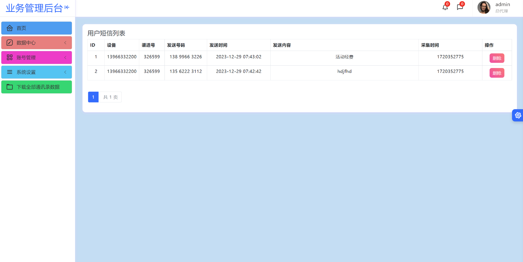 通讯录与短信管理系统源码(安卓和iOS双端支持)