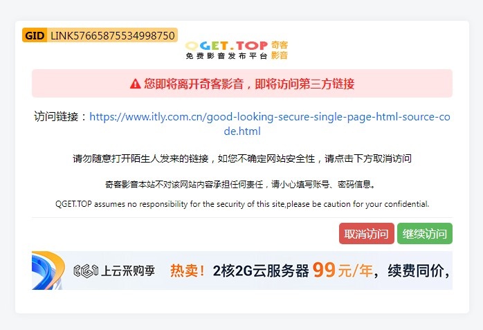 子比主题教程-GO外链跳转页面美化-奇客源码