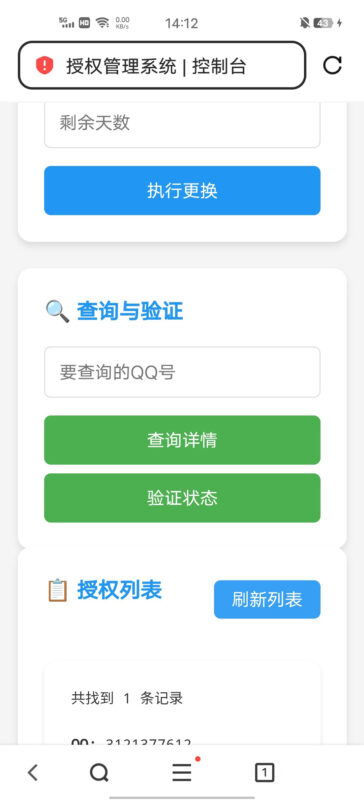 授权系统网页版+API接口-奇客源码