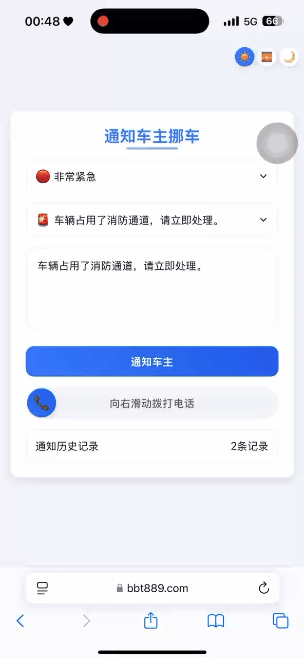 挪车二维码优化版（全新UI设计更好看）-奇客源码