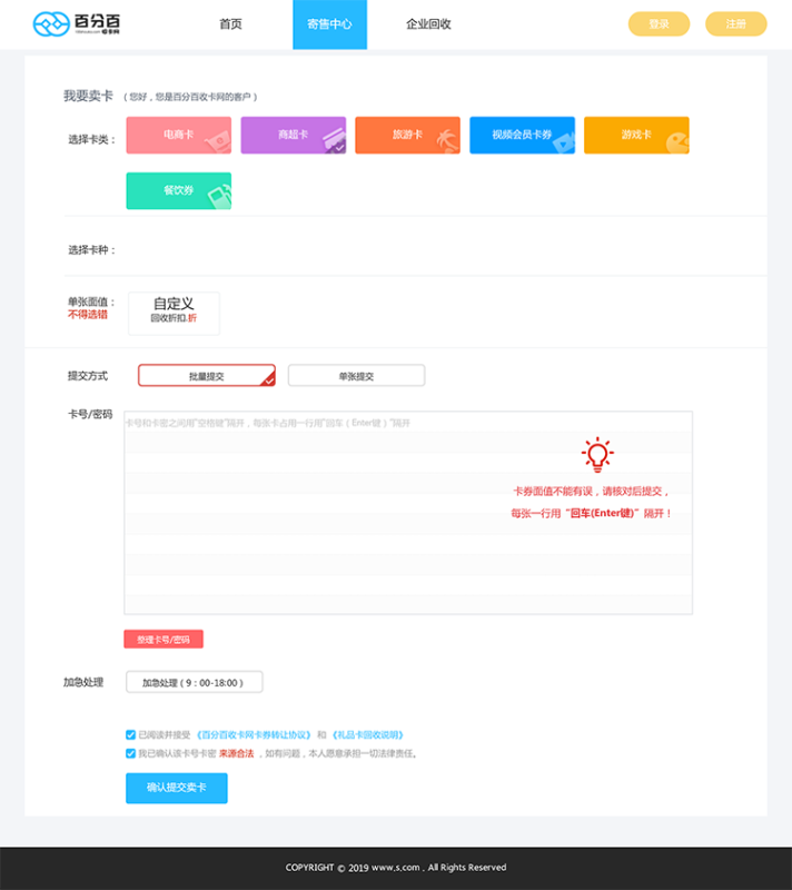 百分百收卡网二手礼品卡兑换回收网站源码（Thinkphp内核开发）
