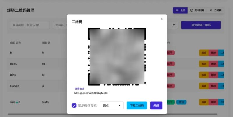 开源微信群永久活码二维码源码