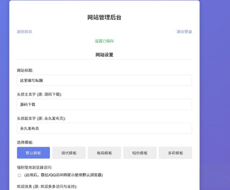 LinkEase-轻量级的PHP链接发布页面源码