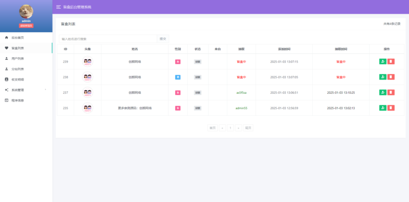 新版免公众号交友恋爱盲盒源码