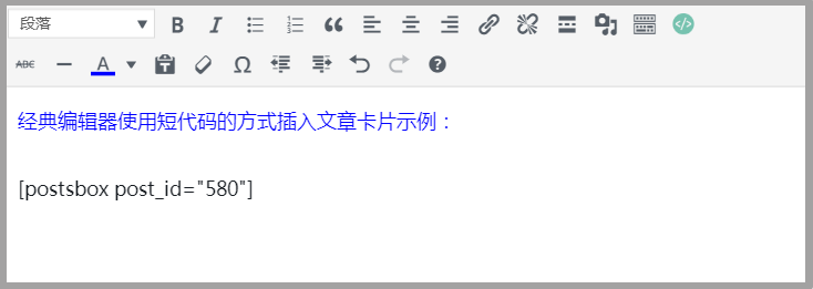 子比主题-在文章中插入其他文章卡片教程