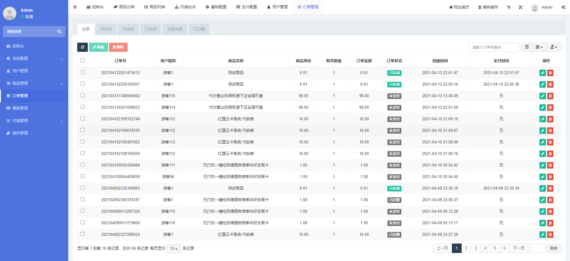 红盟发卡商城盗U授权+改权限+TG提醒