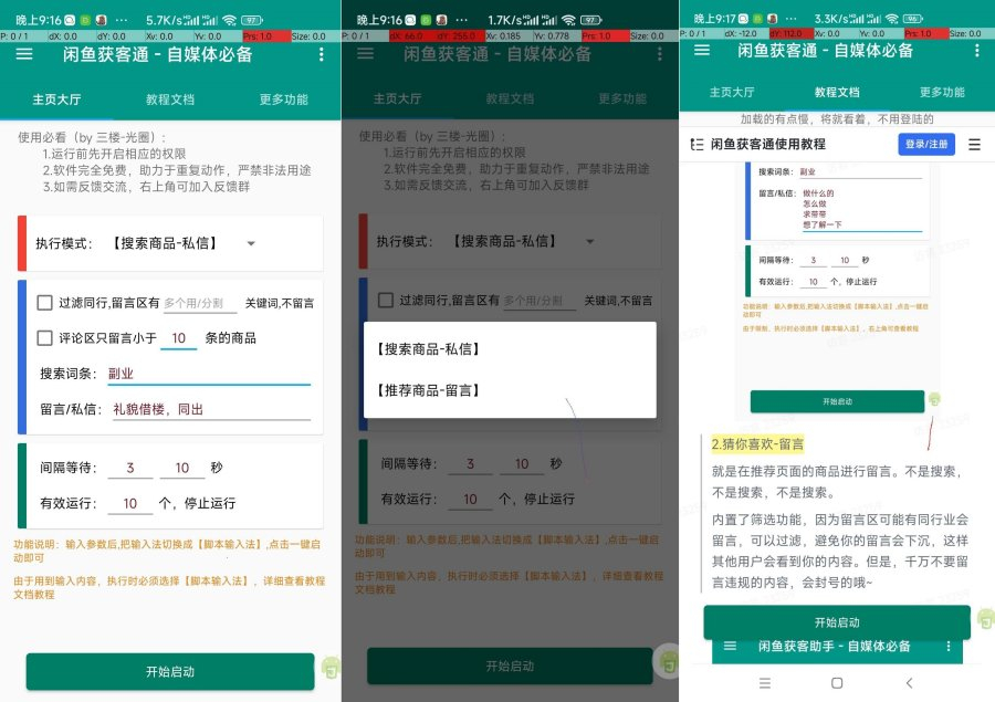 闲鱼获客通1.0-一键释放双手，自媒体必备爆单（Android）-奇客源码