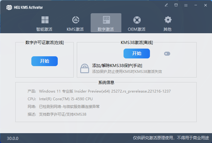 HEU KMS Activator v42.3.2(win10激活工具)