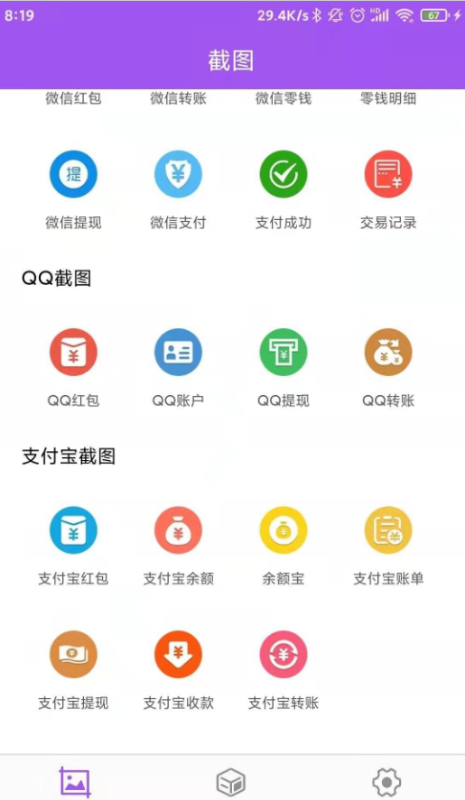 微商截图大师v5.7.2永久免费版高级版(Android)