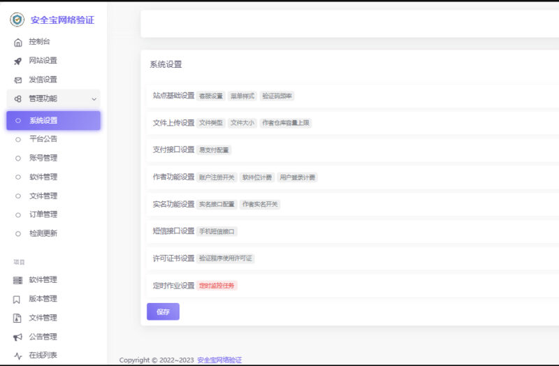安全宝网络验证系统V1.28.1001旗舰版