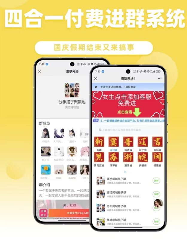 外面卖999+的付费进群系统-奇客源码