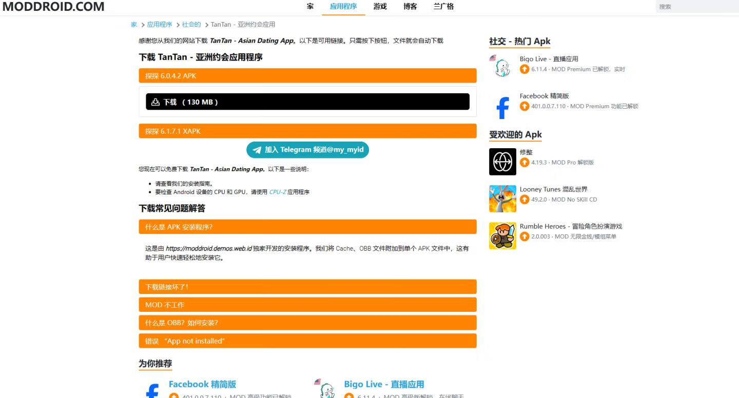 WordPress主题之Moddroid主题高级版 v9.5(应用软件下载主题)
