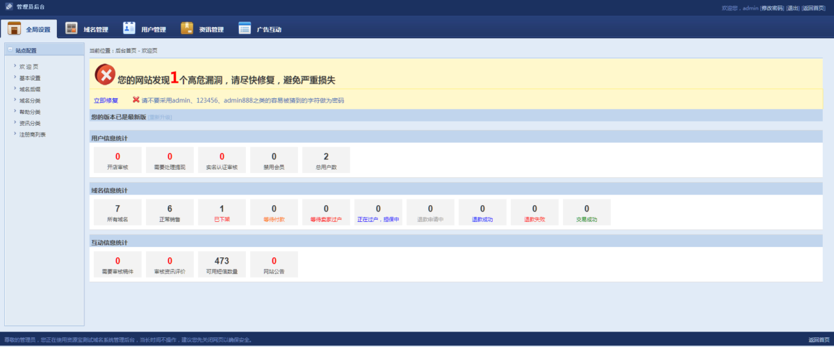 最新域名出售交易平台源码修复版