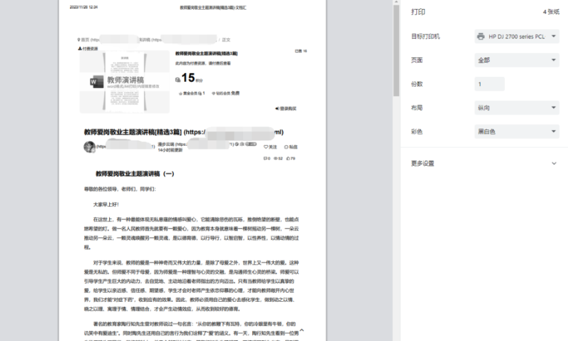 如何免费复制付费文字内容