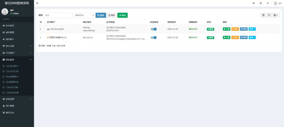 彩虹聚合DNS管理系统V2.0.1（SSL证书自动申请与部署）-奇客源码