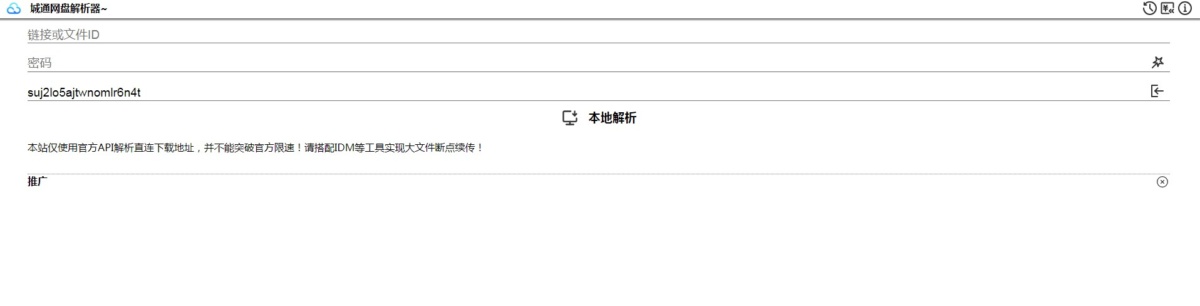 诚通网盘在线免费解析无广告源码-奇客源码