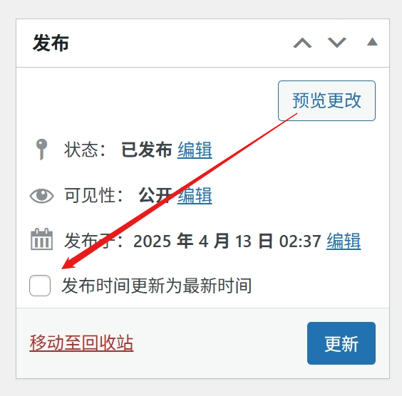 WordPress插件 –  更新发布时间助手-奇客源码