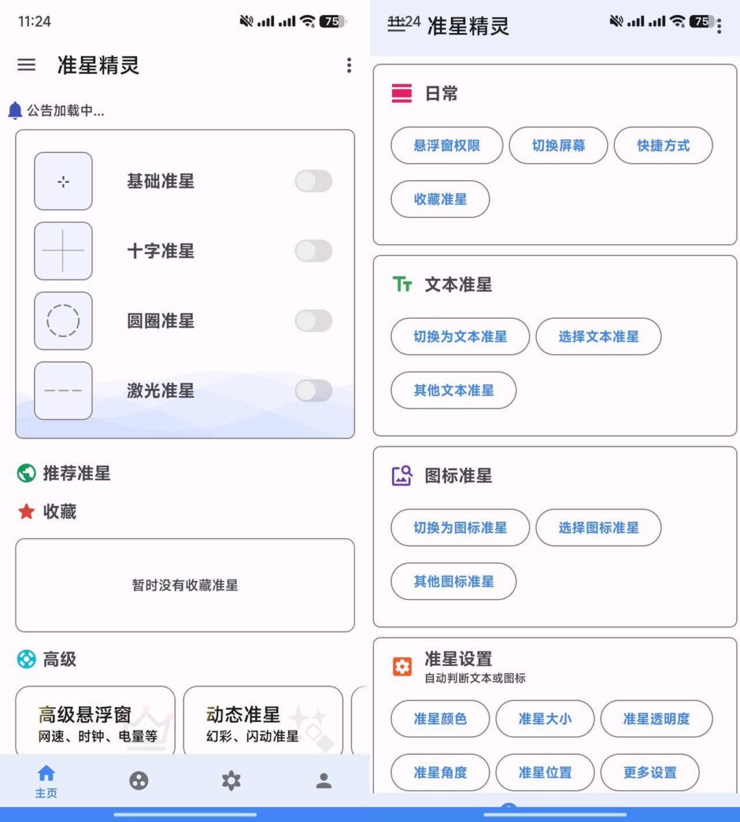 准星精灵-射击游戏必备（Android）-奇客源码