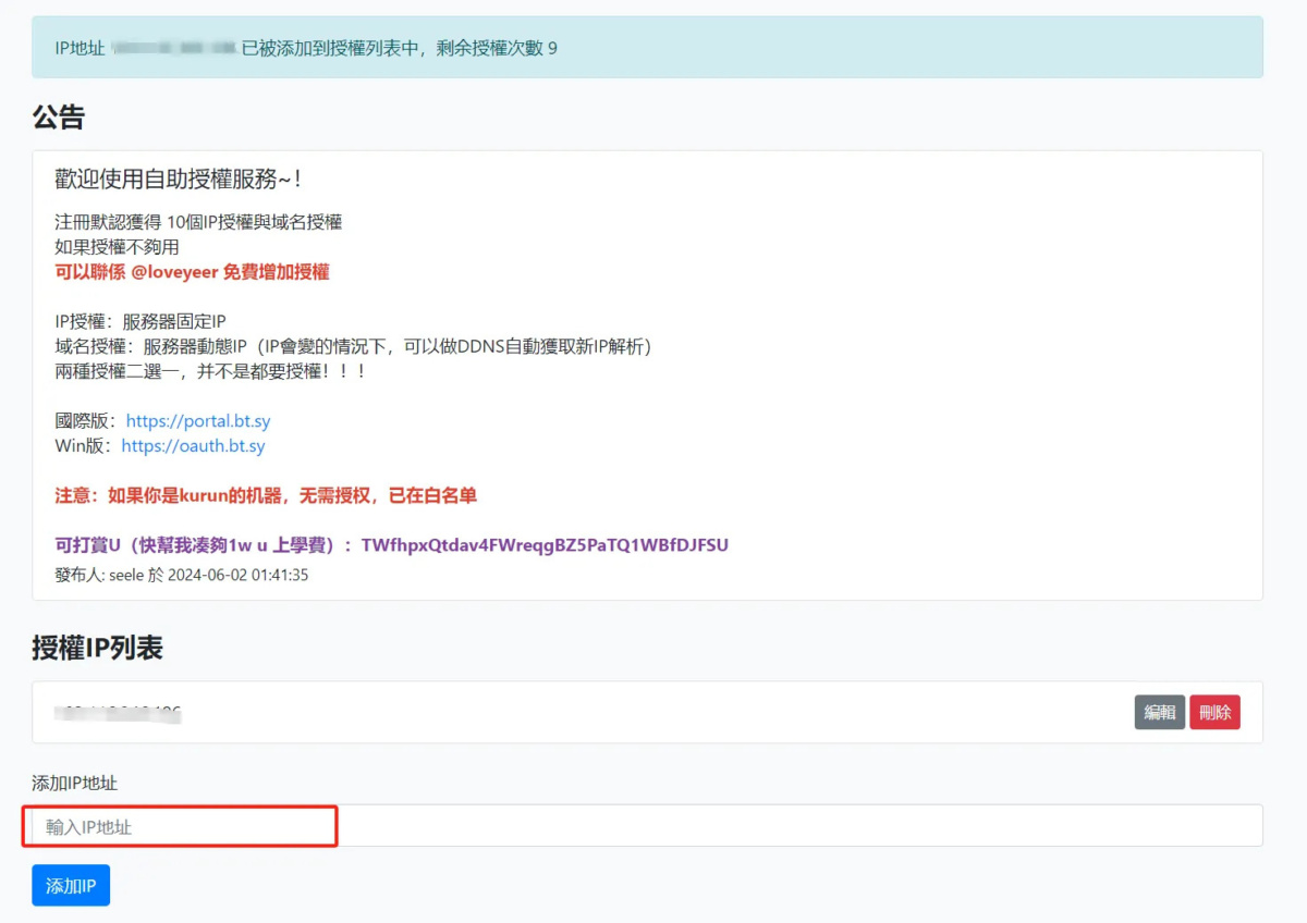 宝塔面板Linux企业版 V9.1.0 开心版一键升级