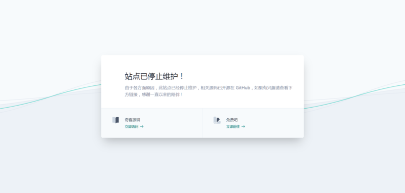 简洁大气维护提示页–HTML源码-奇客源码