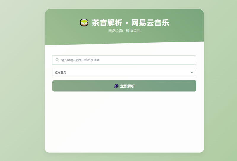 扣扣网易音乐解析UI模版-自适应双端-奇客源码