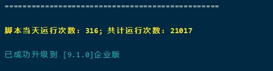 宝塔面板Linux企业版 V9.1.0 开心版一键升级