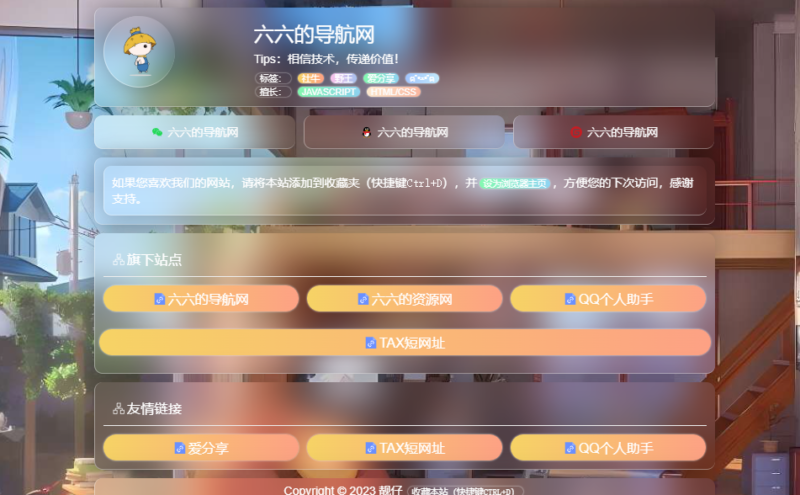 毛玻璃拟态UI个人引导页优化版-奇客源码