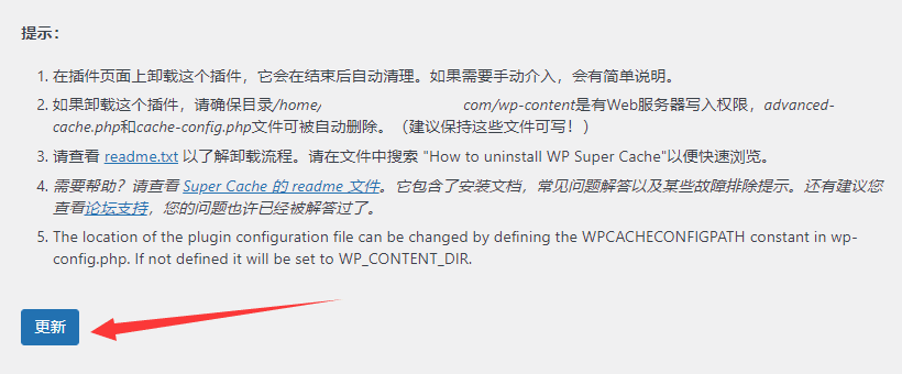 wordpress缓存插件Super Cache设置教程