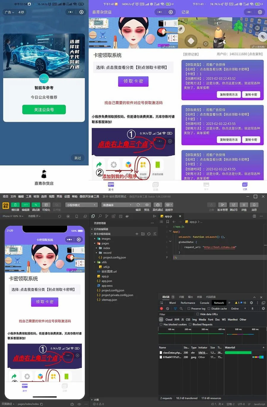 微信发卡小程序系统（支持流量主，多种卡密领取模式）-奇客源码