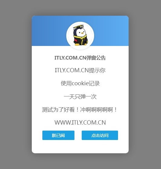 网站弹窗公告源码 一天只弹一次-奇客源码