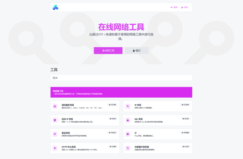 全功能在线WEB工具箱-奇客源码