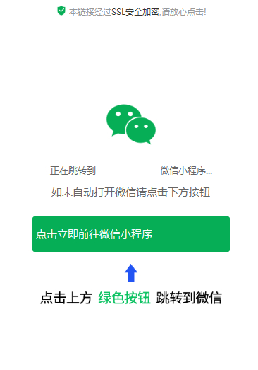 一键直接跳转到微信小程序的单页源码-奇客源码