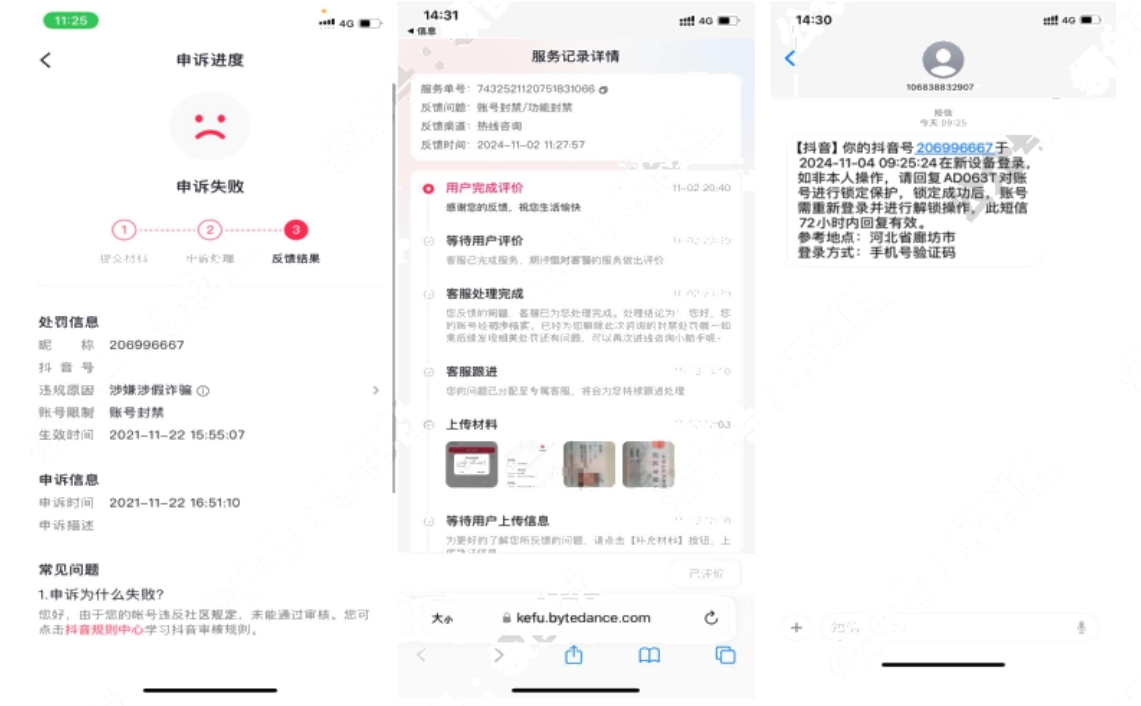 抖音最新解封方法+解实名方法-奇客源码