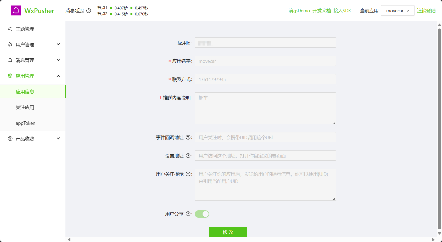 一键免费部署挪车二维码-奇客源码