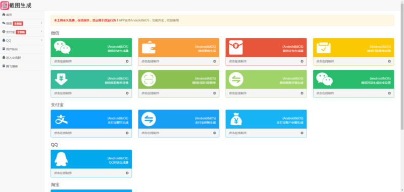 微信对话生成器源码（多平台）