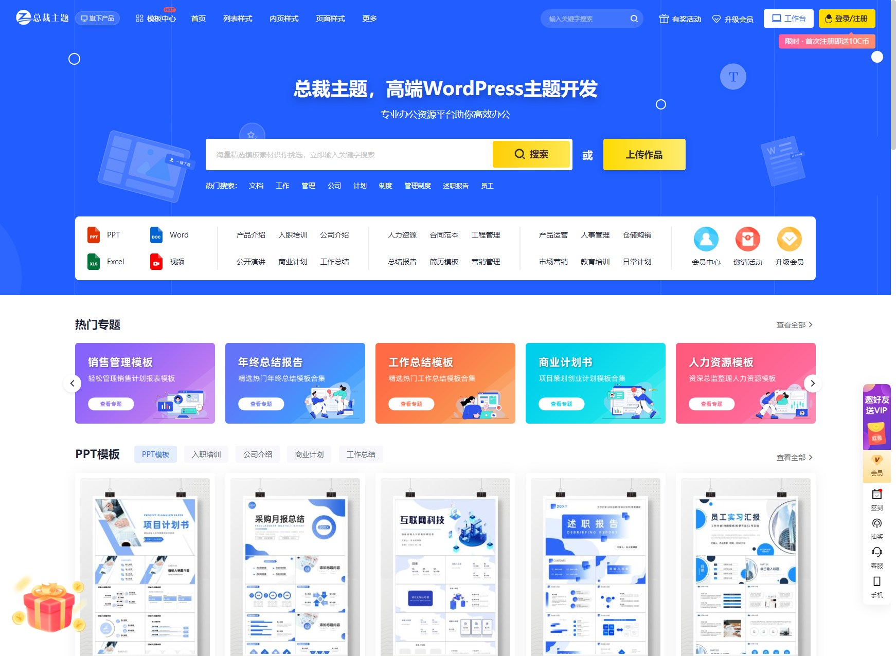 WordPress主题之总裁主题CeoDocs v3.6-奇客源码