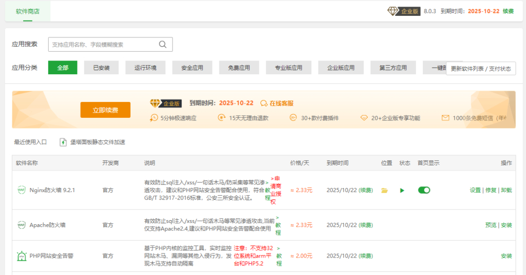 宝塔面板9.3.0开心版脚本