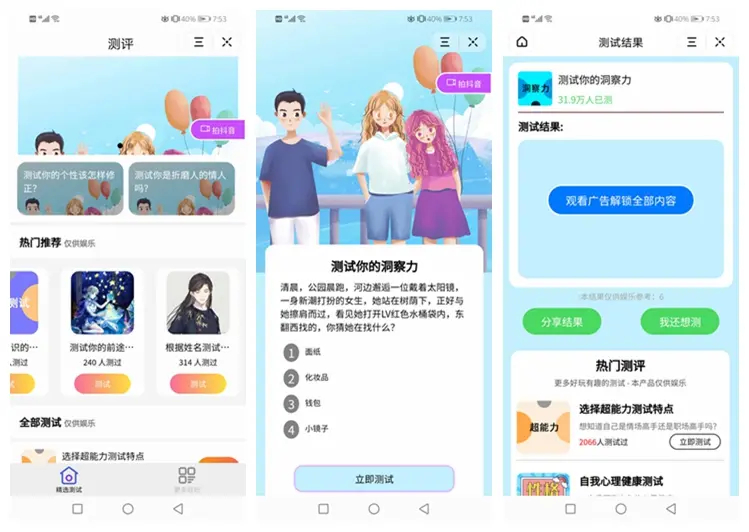 测评小程序uniapp开发，支持微信抖音小程序带云后台-奇客源码