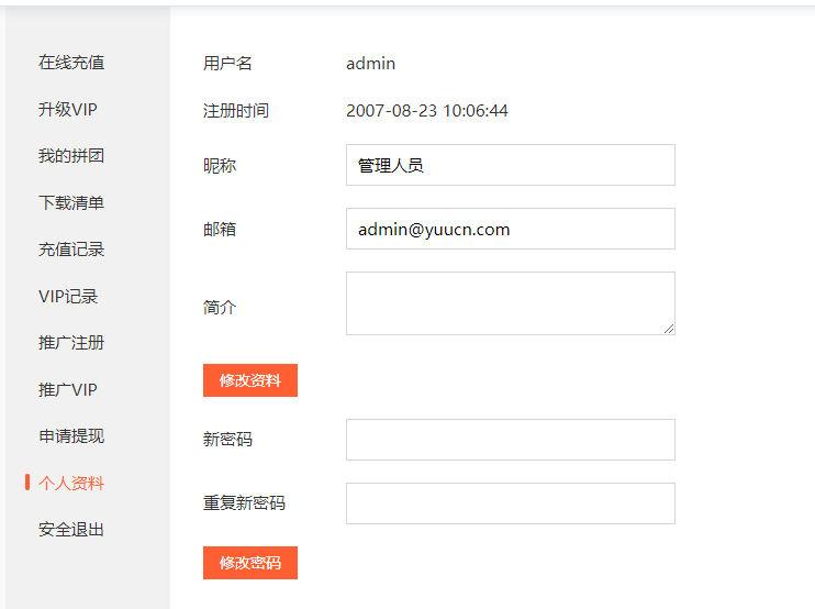 Wordpress插件之Erphpdown V17.1 会员推广下载专业版开心版